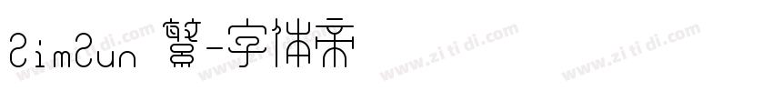 SimSun 繁字体转换